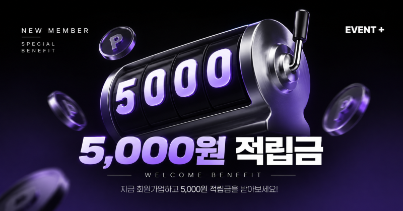 5000원 적립금 이벤트.png