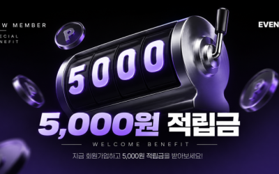 5000원 적립금 이벤트.png